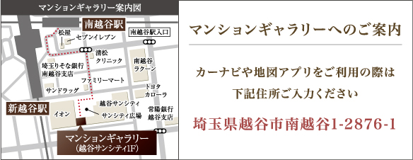 SUNCRADLE SHINKOSHIGAYA Ⅱ サンクレイドル新越谷Ⅱ マンションギャラリー案内図